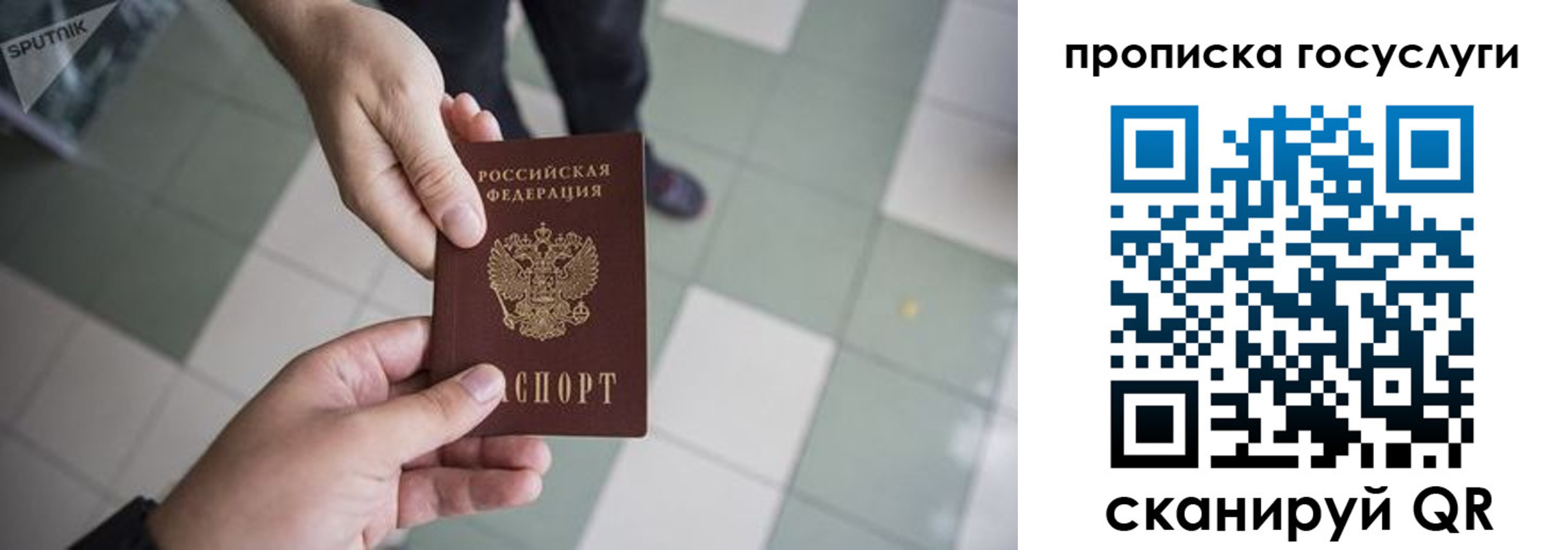 временная регистрация для всех в Сосновке